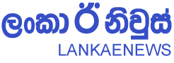 lankaenews